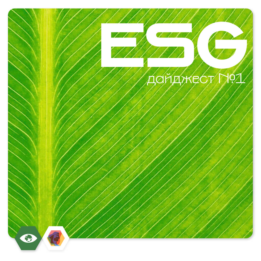 ESG_digest_1