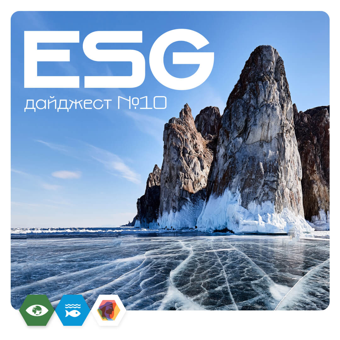 ESG_digest_10