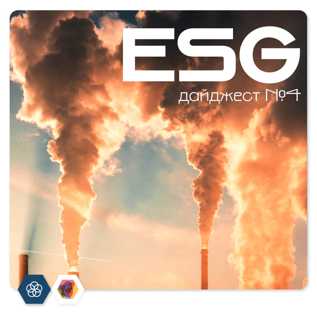ESG_digest_4