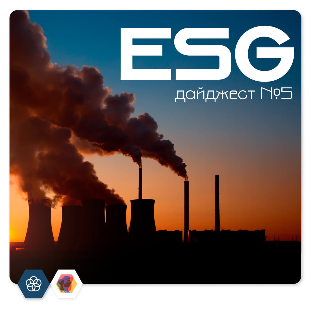 ESG_digest_5