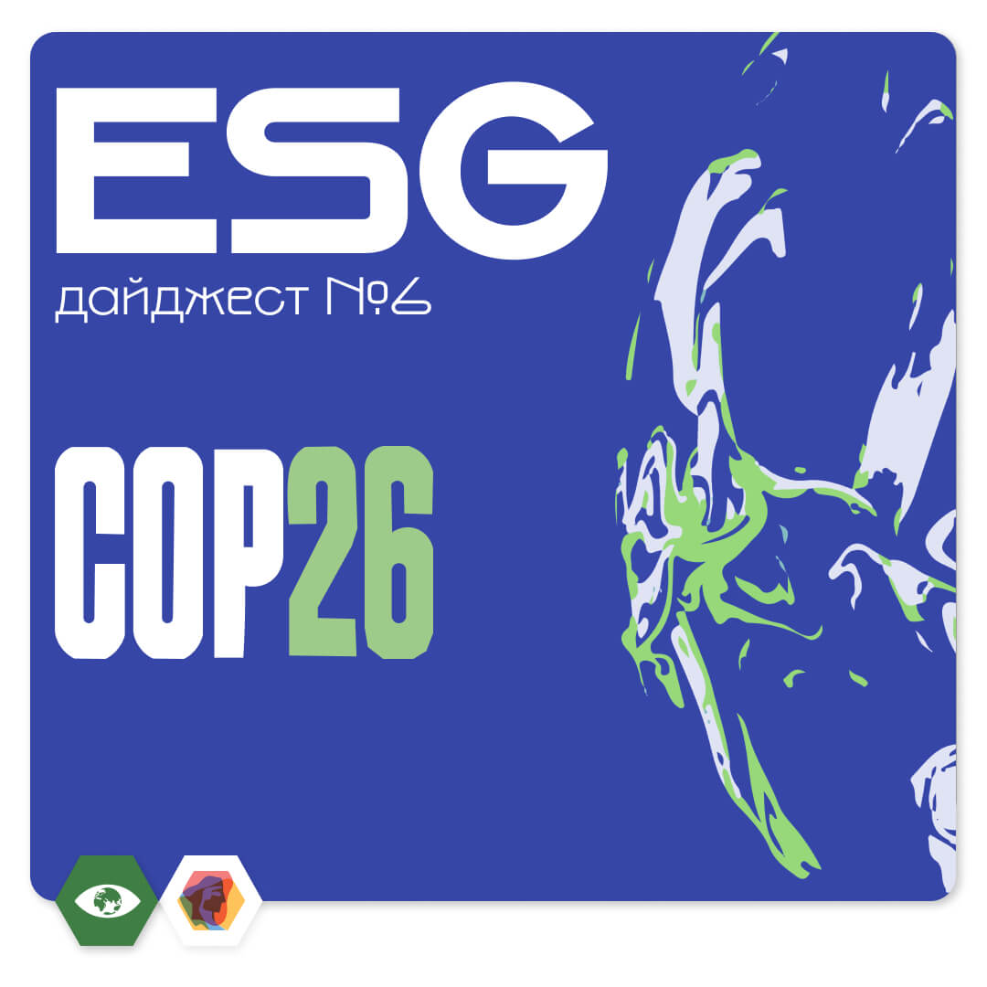 ESG_digest_6
