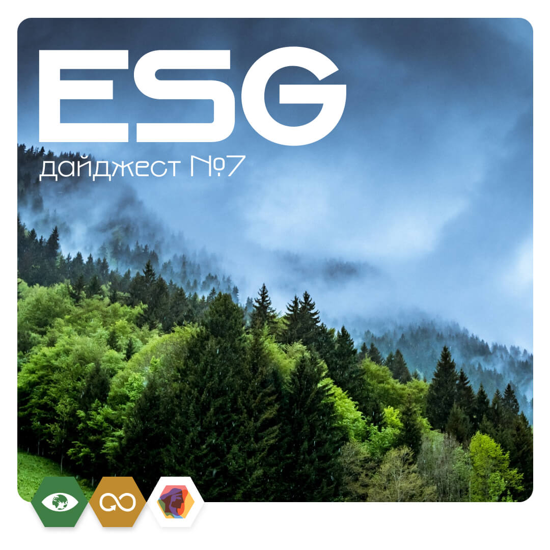 ESG_digest_7