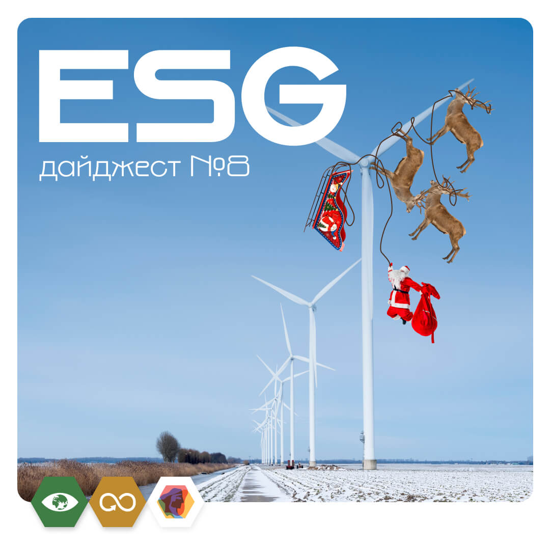 ESG_digest_8