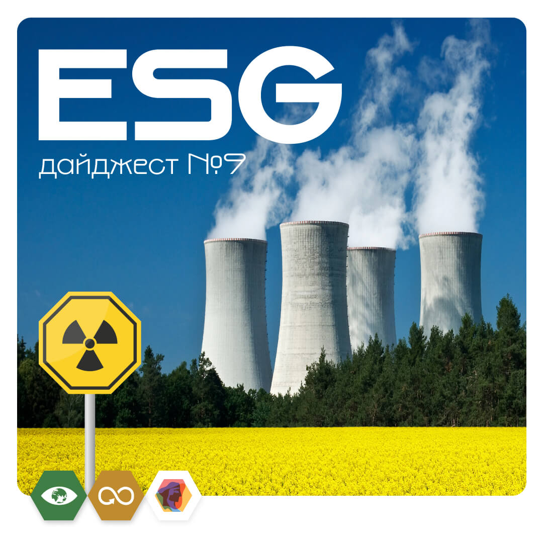 ESG_digest_9