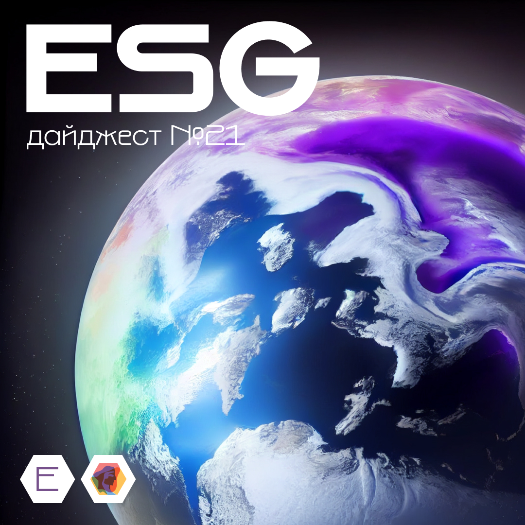 ESG_digest_21