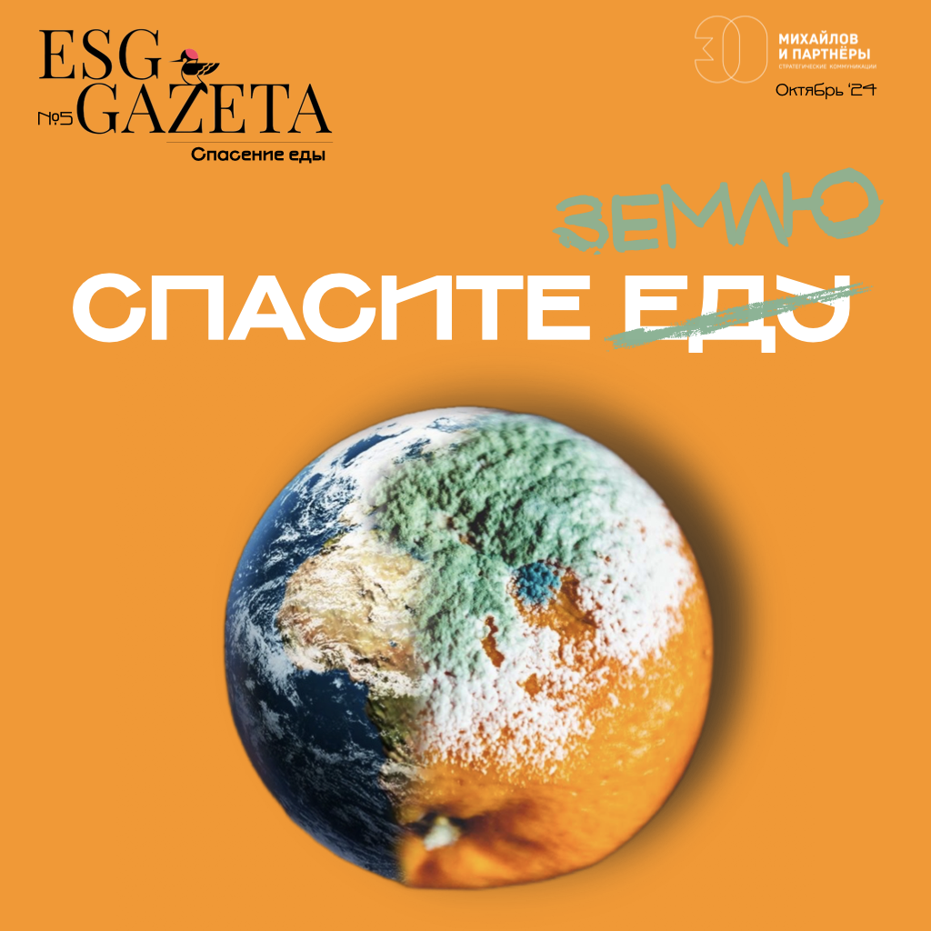 ESG GAZETA Foodsharing