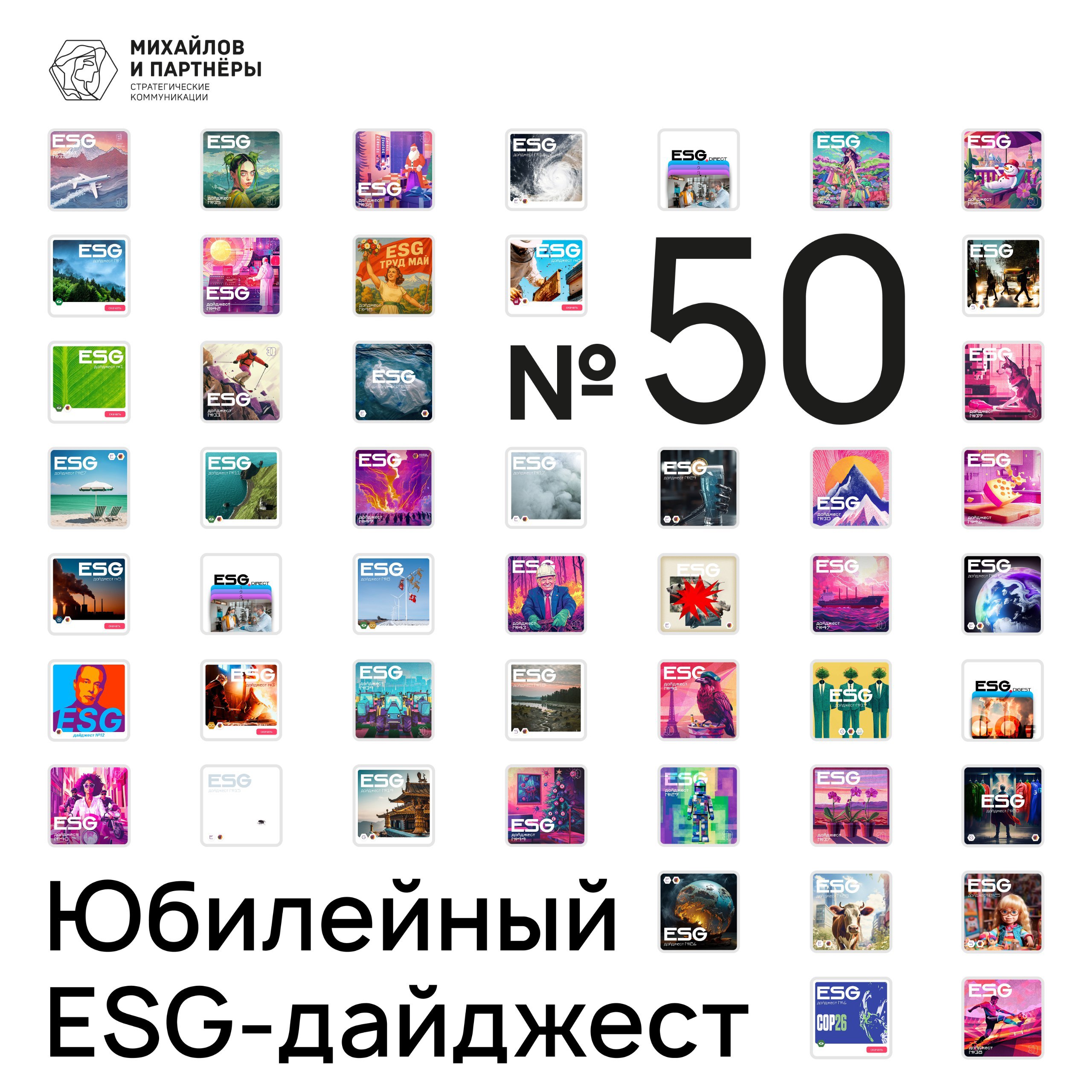 ESG50