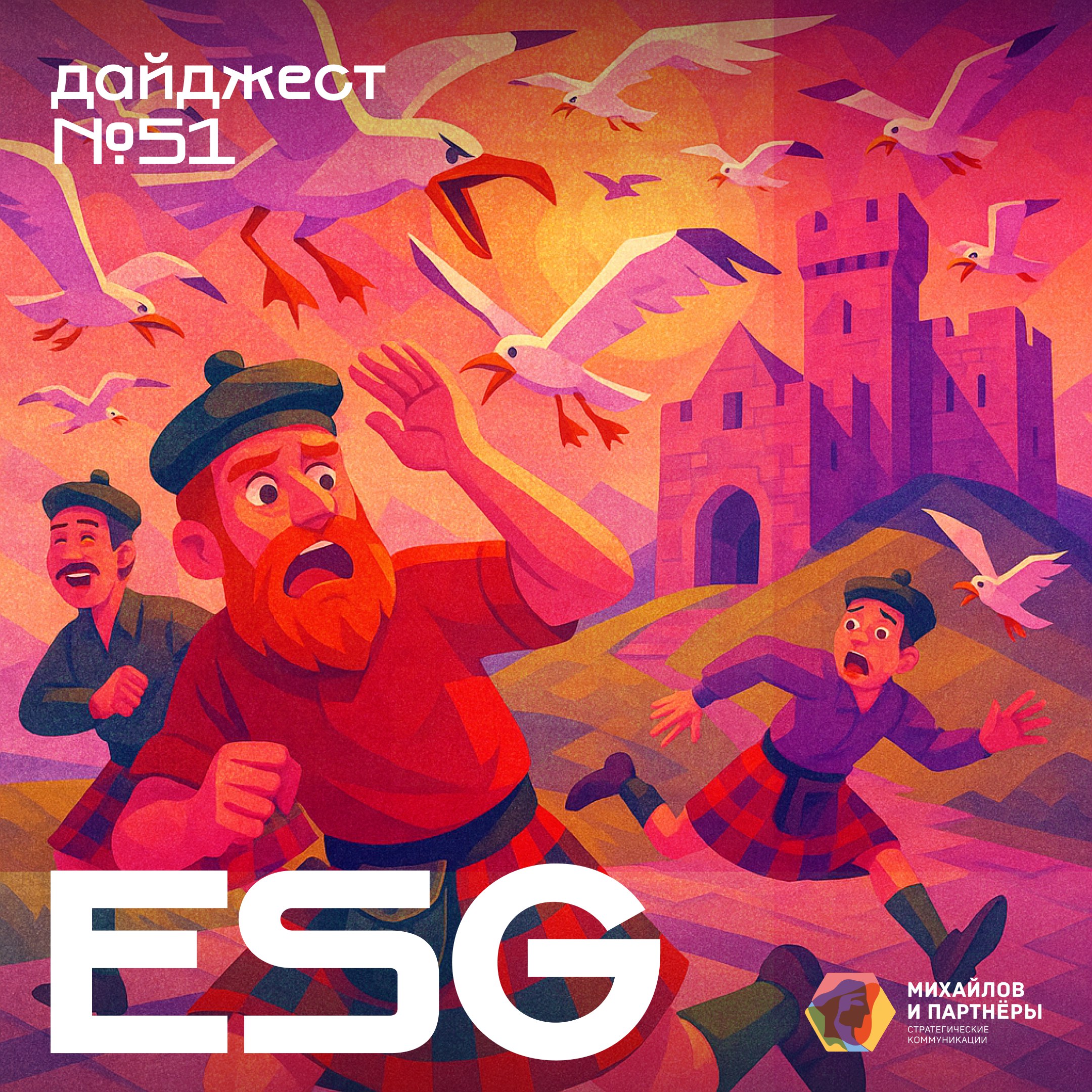 Esg51